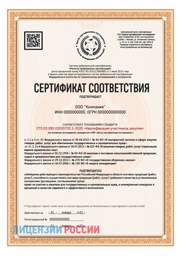 Сертификат СТО 03.080.02033720.1-2020 (Образец) Зерноград Сертификат СТО 03.080.02033720.1-2020